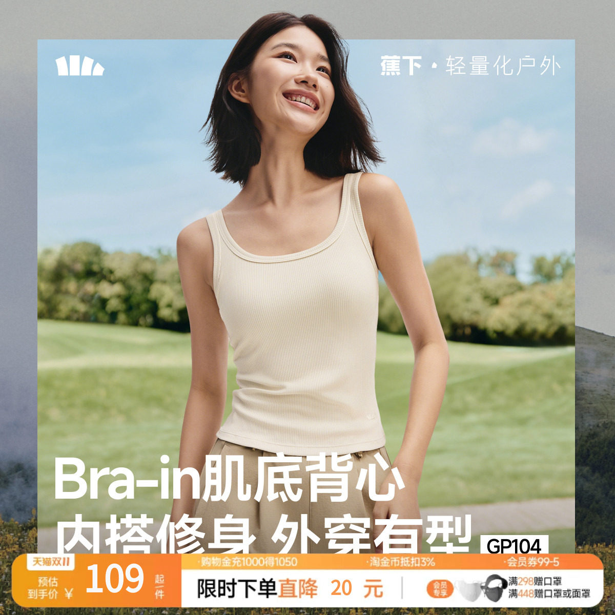 蕉下背心女带胸垫免穿文胸辣妹吊带美背外穿内搭秋防下垂运动内衣