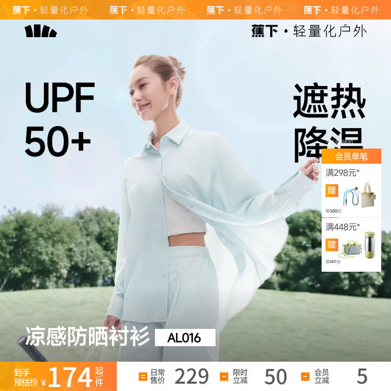 蕉下女士凉感防晒衬衫AL016户外通勤皮肤衣透气遮热防紫外防晒衣,女装/女士精品,时尚防晒服,淘宝优惠券,粉丝福利购,淘宝优惠卷