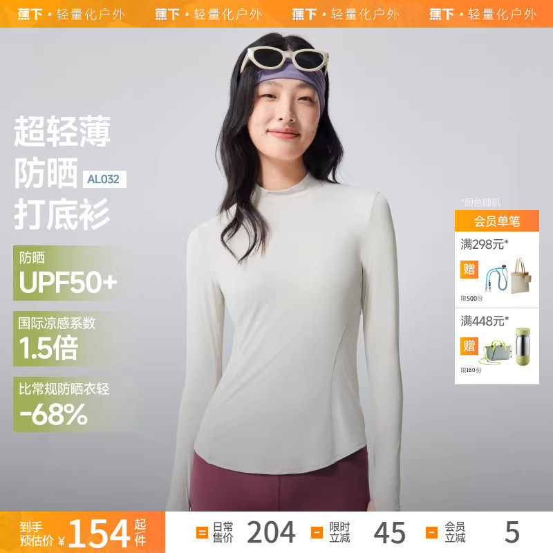 蕉下女士防晒打底衫轻薄内搭肌底衣春修身运动速干衣冰丝长袖T恤