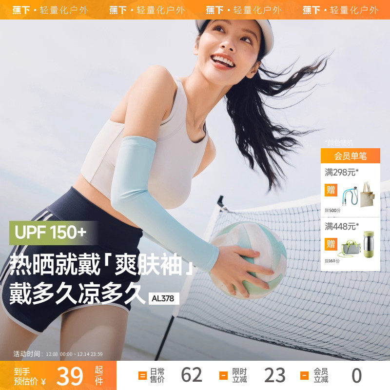 蕉下凉感防晒冰袖冰丝袖套开车防紫外线冰丝外骑行开车手套护袖女