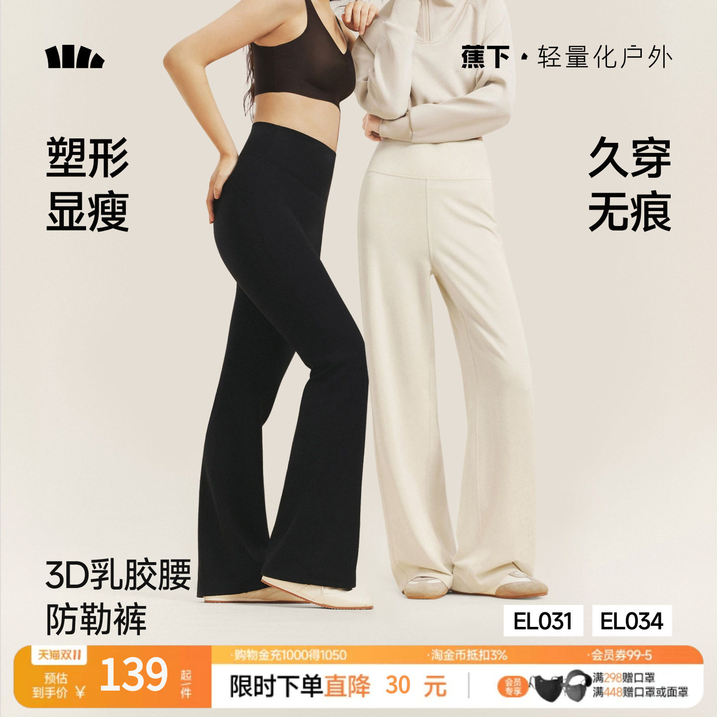 蕉下女士亲肤高弹乳胶腰裤26新款