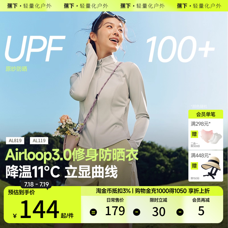 蕉下修身防晒衣显瘦骑行收腰冰丝