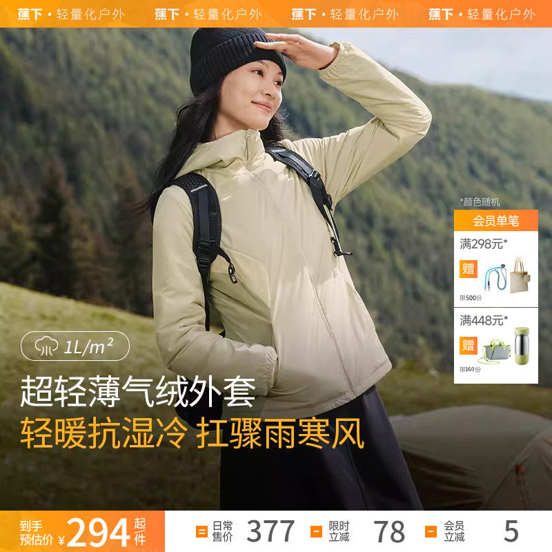 蕉下连帽气绒外套女CL97124 秋冬防风轻薄收腰保暖户外外套