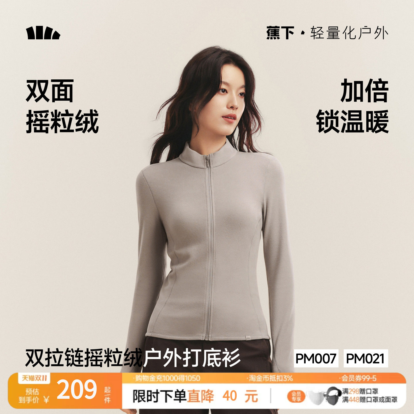 蕉下双拉链摇粒绒打底衫女款抓绒上衣冲锋衣内胆外套修身显瘦开衫