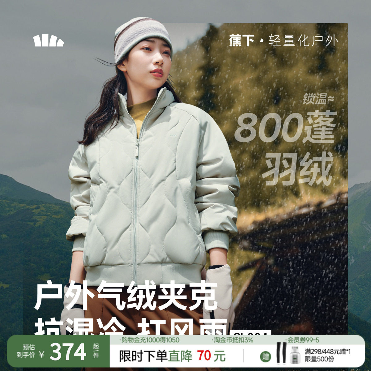 蕉下气绒夹克外套CL004夹棉棉衣菱格飞行员保暖似羽绒轻薄短棉服