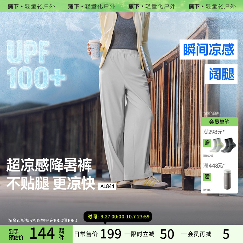蕉下防晒束脚裤休闲运动防晒女