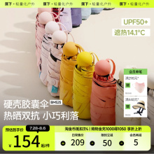蕉下五折胶囊伞轻巧黑胶伞防晒晴雨两用小巧便携防紫外线