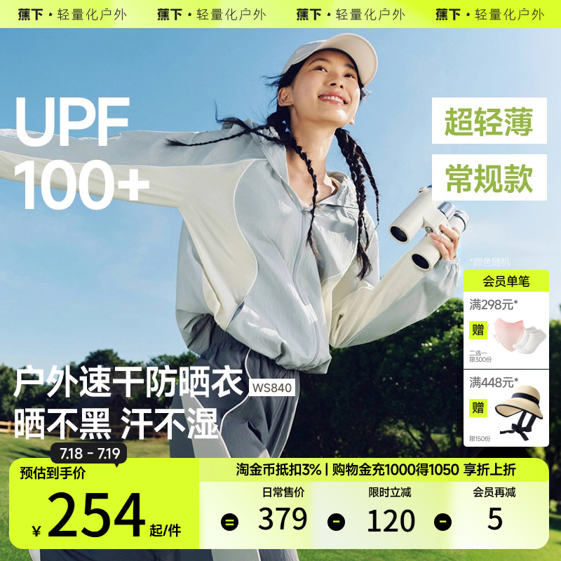 蕉下透气速干防风外套户外休闲