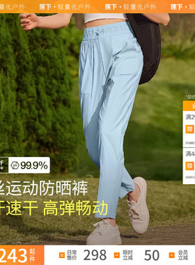 蕉下速干运动裤DR23824 女春夏凉感防晒休闲高弹登山跑步运动长裤