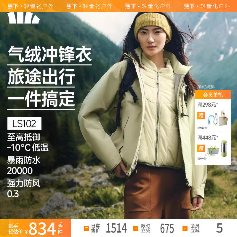 蕉下女秋冬新款连帽弹力气绒冲锋衣LS102防水防风保暖四合一外套