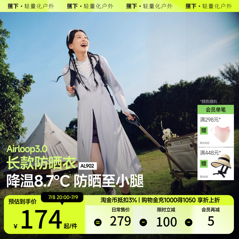 蕉下户外冰丝防晒衣长款
