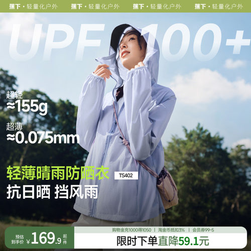 蕉下轻薄夹克防晒服防紫外线