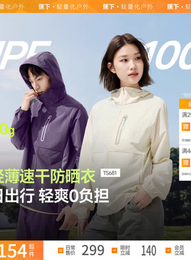 蕉下山系情侣防晒衣TS681男女同款轻薄速干运动跑步外套户外透气