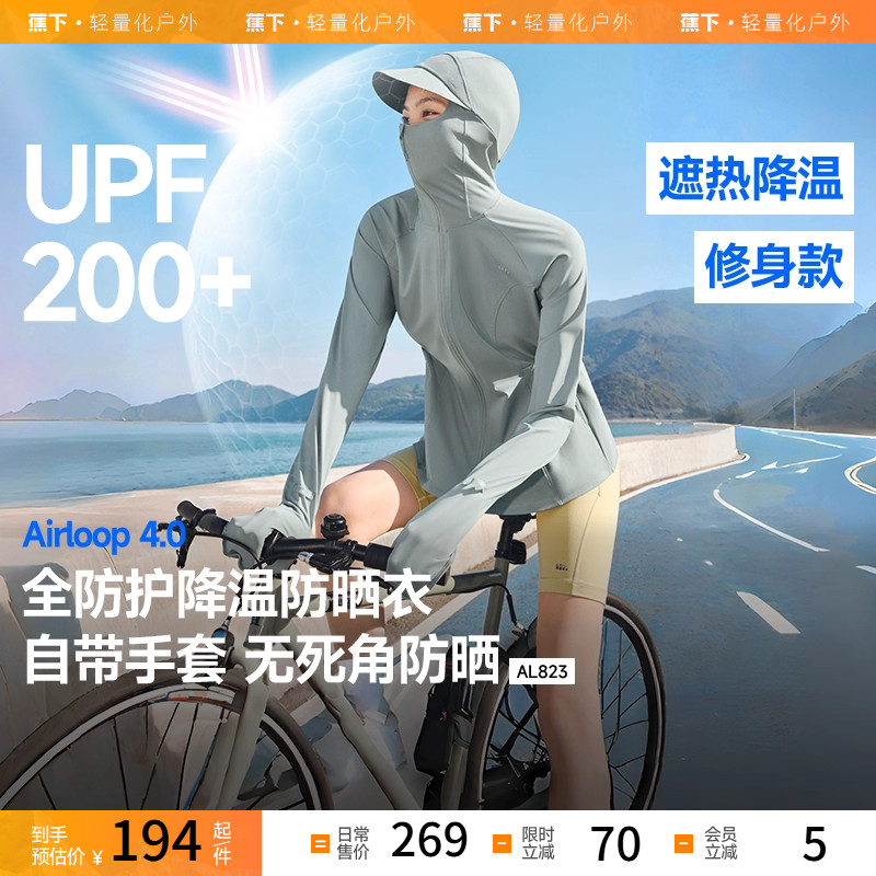 防晒衣可调节松紧蕉下全防护女