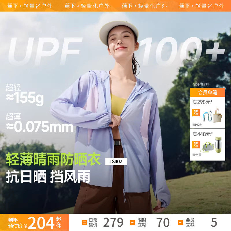 蕉下休闲连帽凉感轻薄防晒衣女TS402夏新款防紫外线荧光绿防晒服