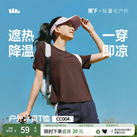 蕉下女士凉感透气徒步运动T恤短袖户外夏徒步健身内搭运动打底衫