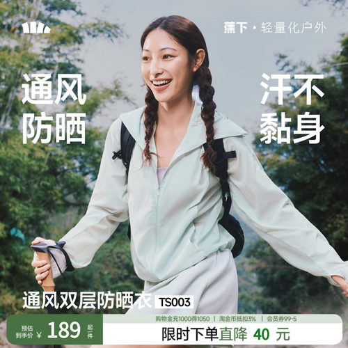 蕉下轻薄防晒衣女夏防紫外线TS003防晒服凉感速干透气通风外套