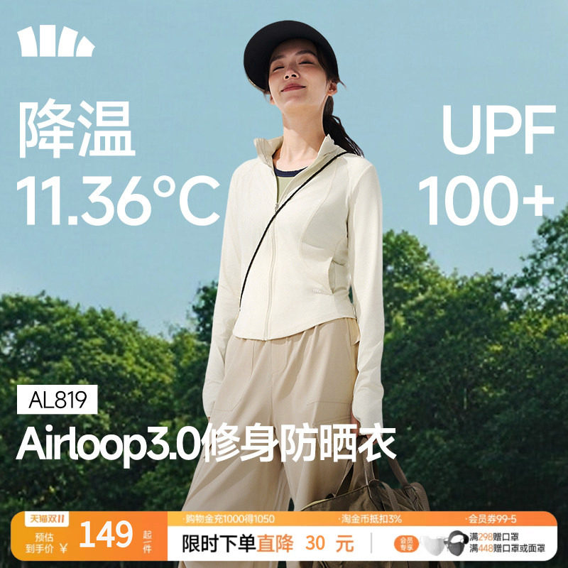 蕉下修身立领防晒衣AL819收腰女显瘦运动外套短款冰丝凉感防晒服