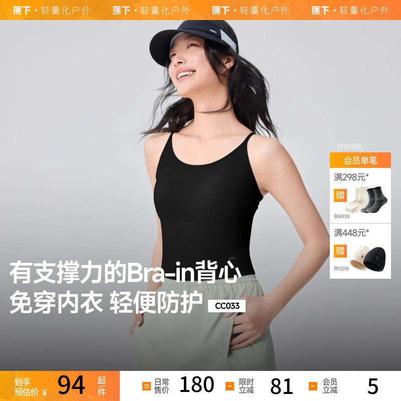 蕉下免穿内衣背心轻便防护