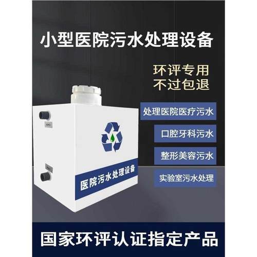 臭氧发生器诊所污水处理器口腔牙科美容院小型医院污水处理设备机