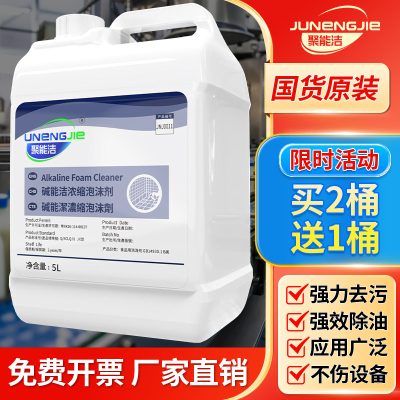 食品饮料啤酒工厂洗车店屠宰场重油污清洗剂碱性浓缩泡沫清洁剂