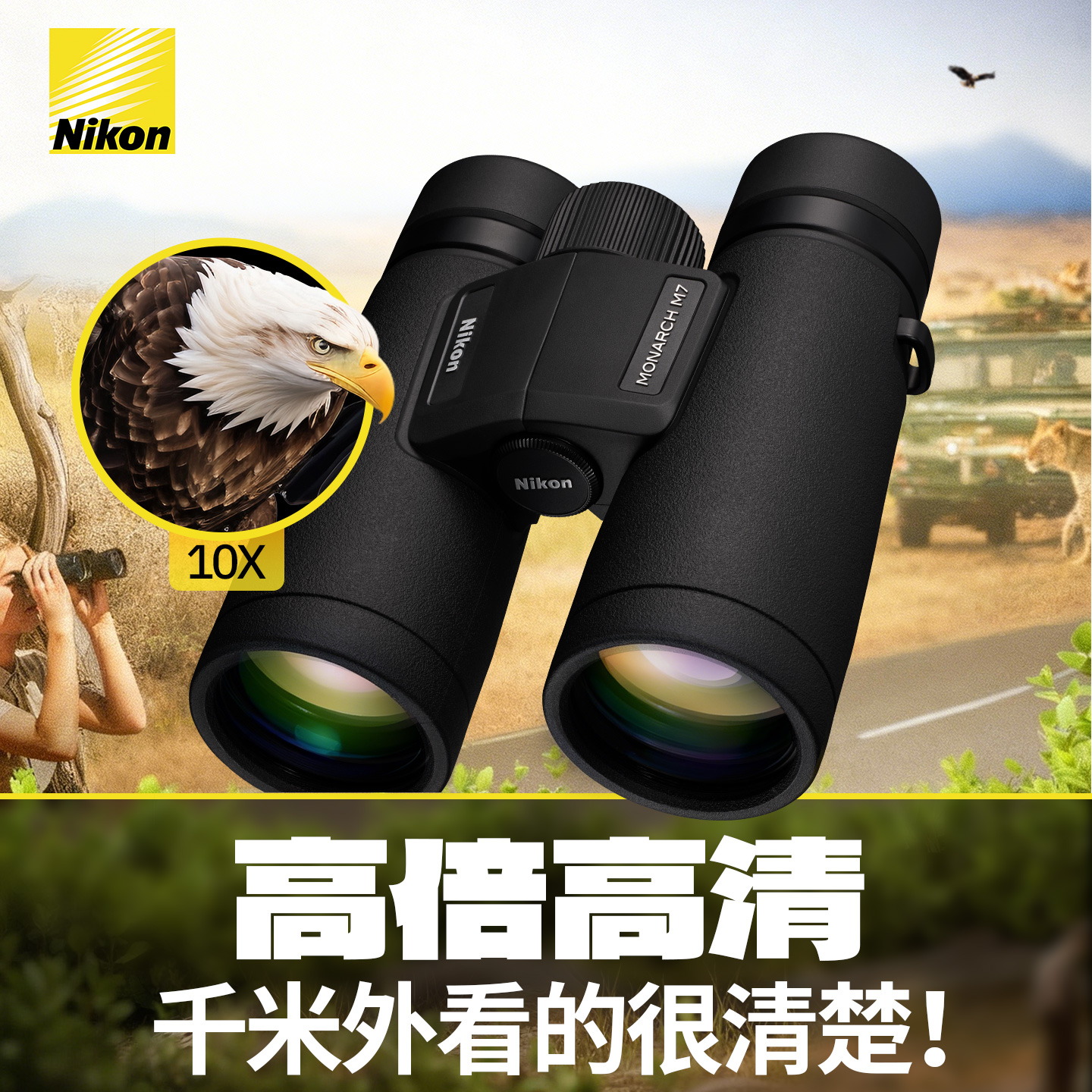 尼康M7专业级高倍高清望远镜