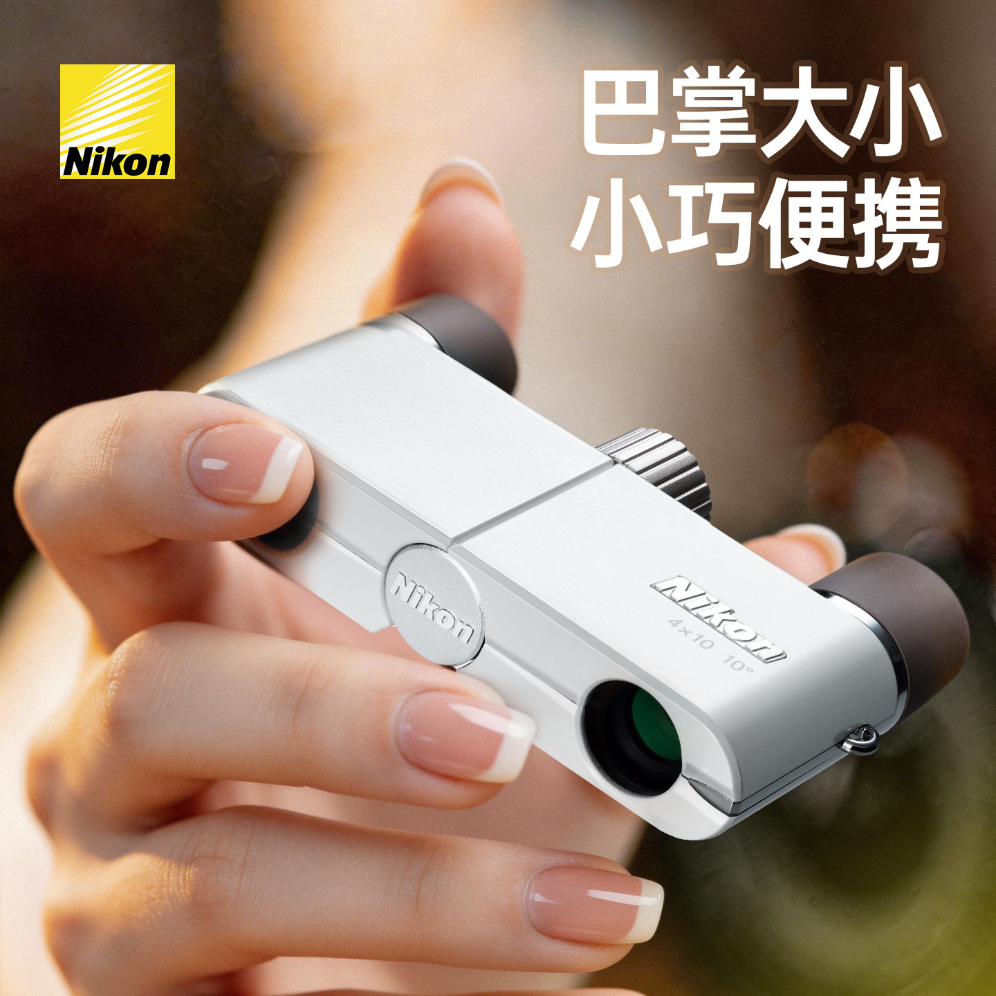 尼康双筒迷你望远镜4×10D CF小型便携博物馆剧院观展看剧口袋镜
