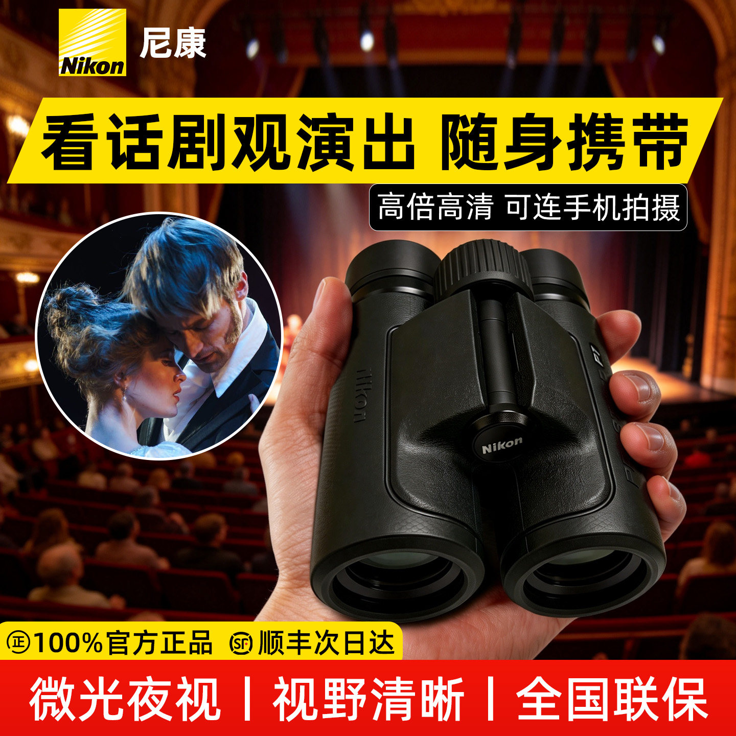 尼康观剧望远镜高倍高清话剧演出演唱会音乐剧专业级双筒轻量便携