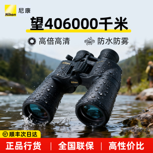 尼康望远镜高倍高清双筒户外防水阅野A211双目专业级寻蜂观鸟航海