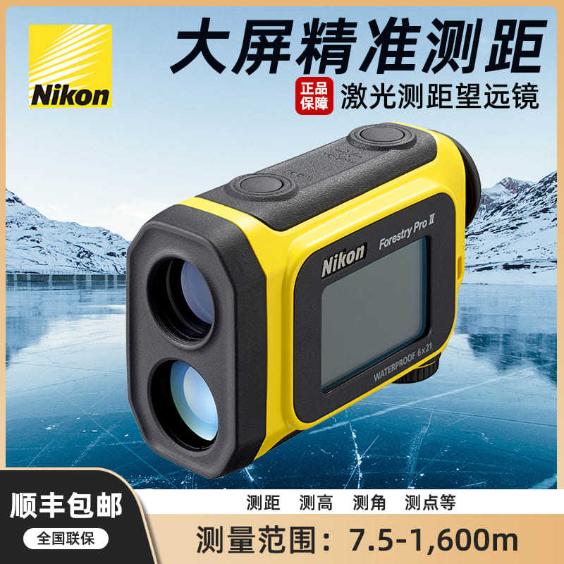 Nikon尼康激光测距仪高精度手持望远镜电子红外线测量尺距离仪器