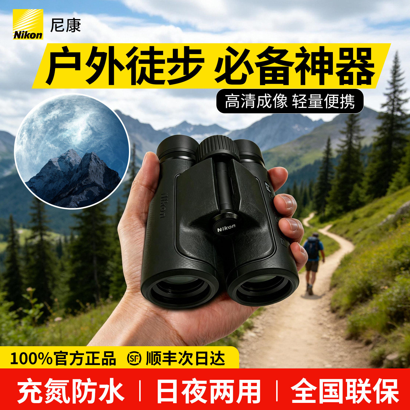尼康望远镜高倍高清日夜两用户外专业级双筒便携防水登山徒步旅行