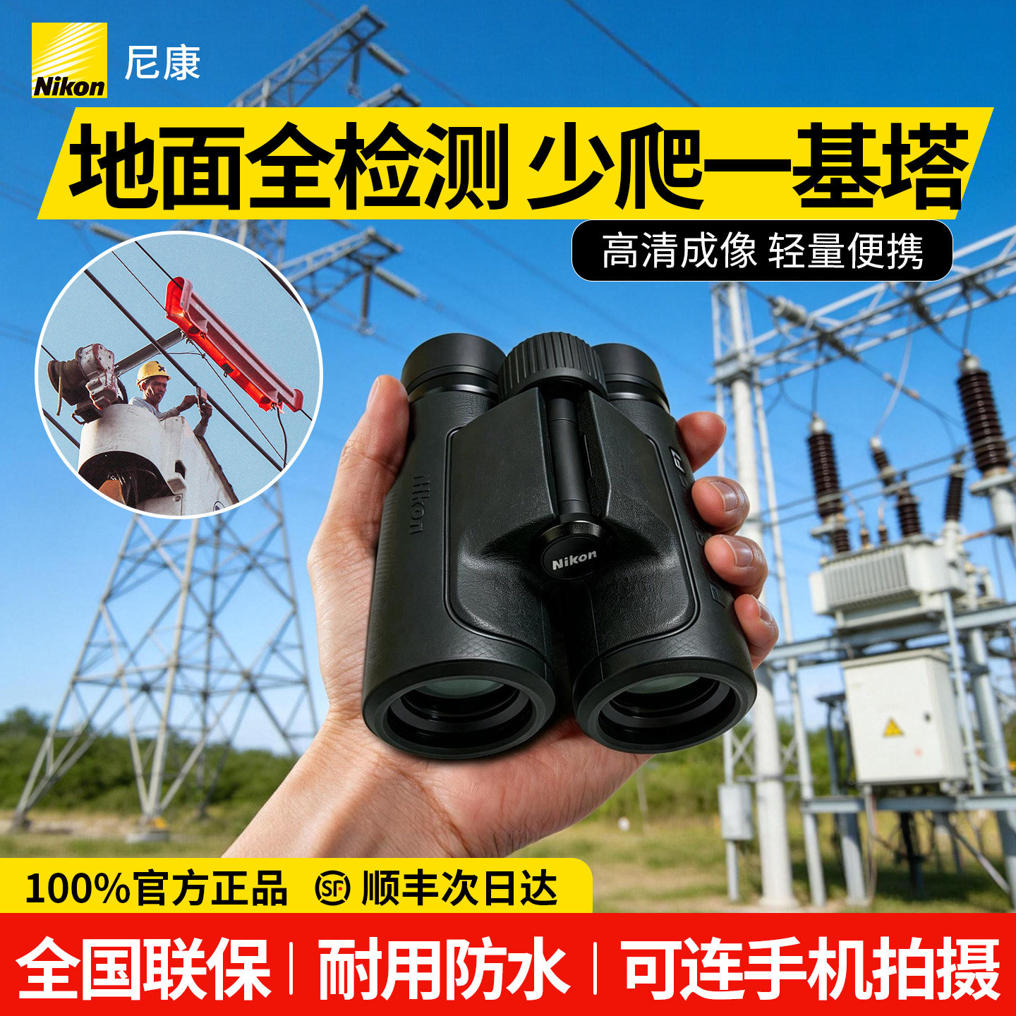 尼康望远镜高倍高清日夜两用巡检安防投标专业级双筒防水便携夜视