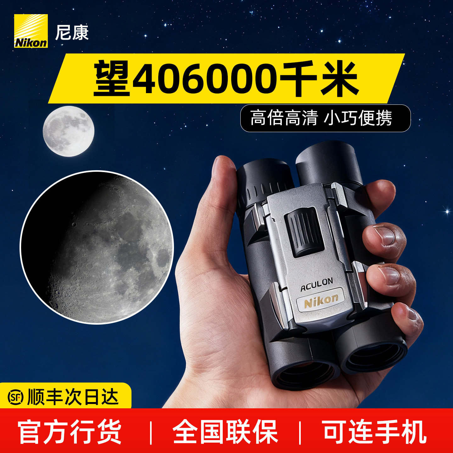 进口尼康A30望远镜高倍高清双筒便携专业日夜演唱会双目户外观鸟