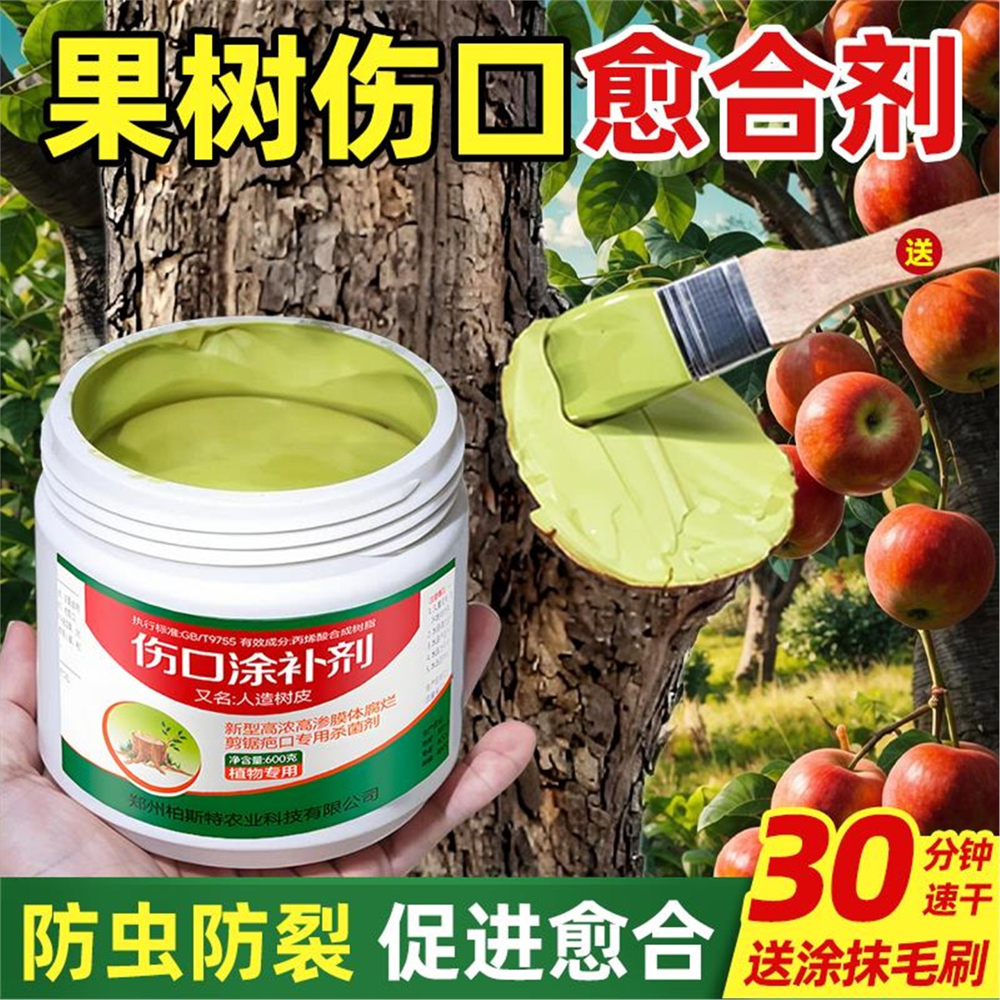 果树伤口愈合剂户外庭院园林树木树桩专用修复膏植物封口防腐剂