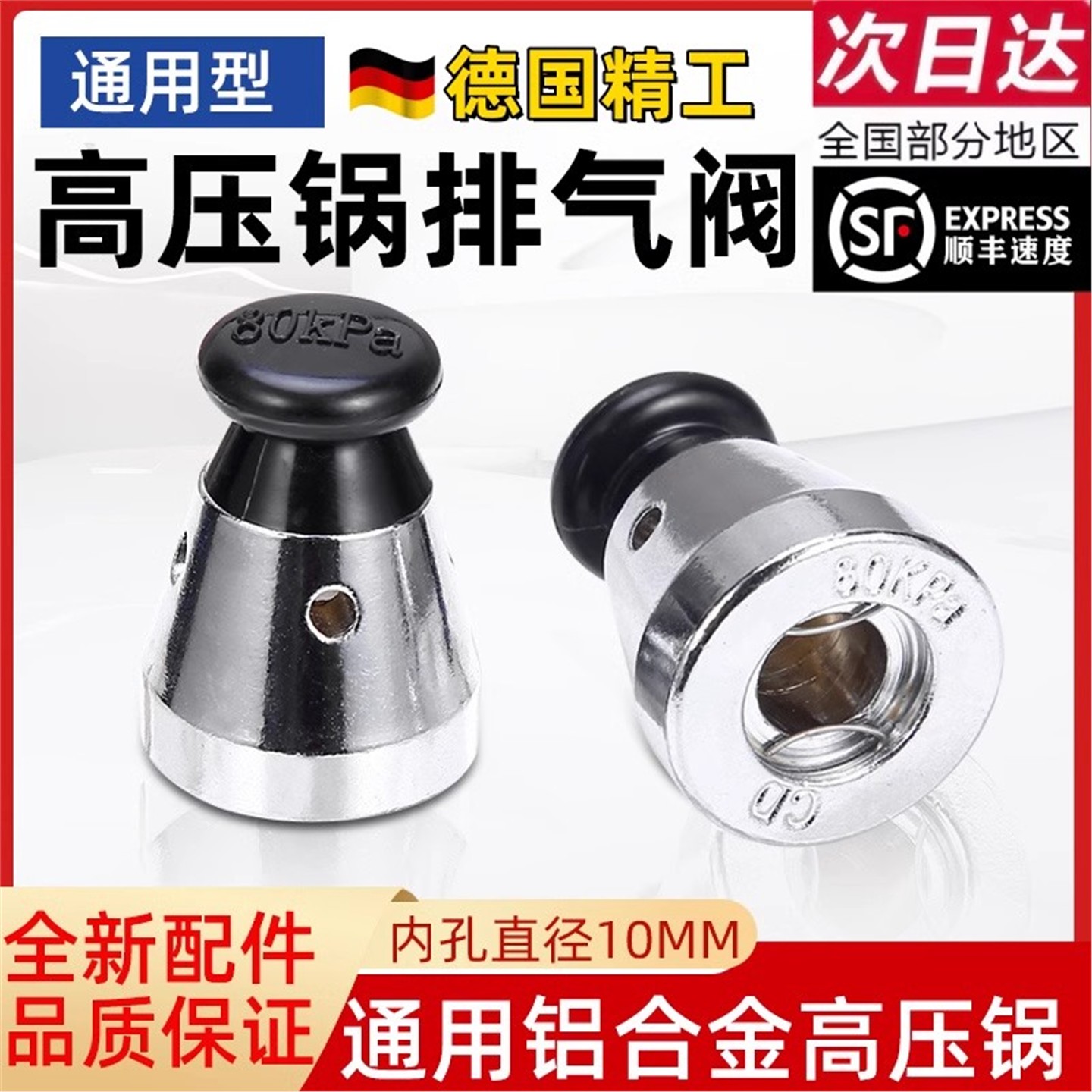 通用铝制高压锅零件配顶珠