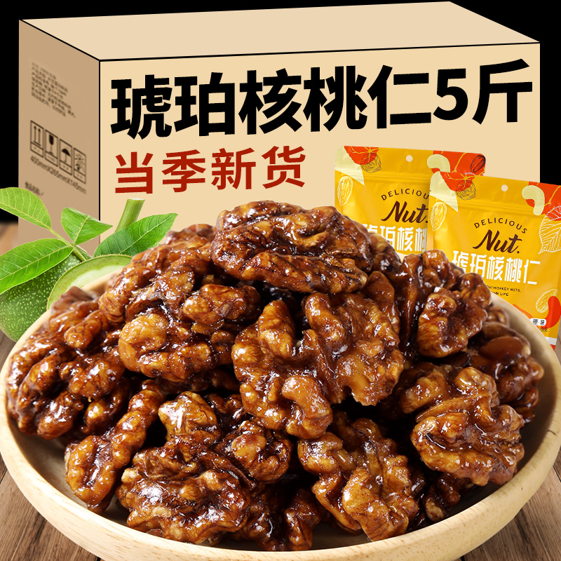 蜂蜜琥珀核桃仁焦糖味坚果酥脆去皮山核桃仁熟孕妇烘焙专用零食