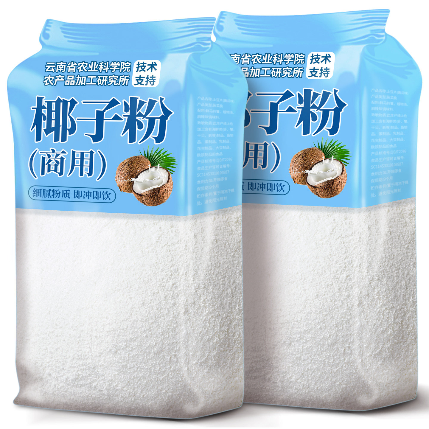 农科院速溶椰子粉商用特浓纯椰浆椰汁椰奶原料摆摊奶茶店烘焙专用