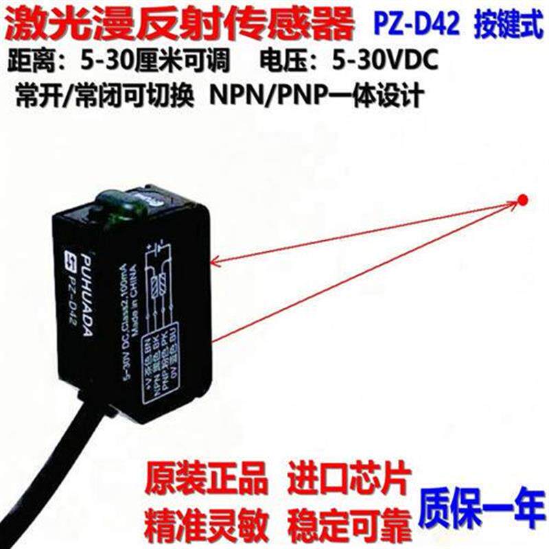 方形激光漫反射光电限位器回归反射型对射型传感器pz-d41/t42/r42