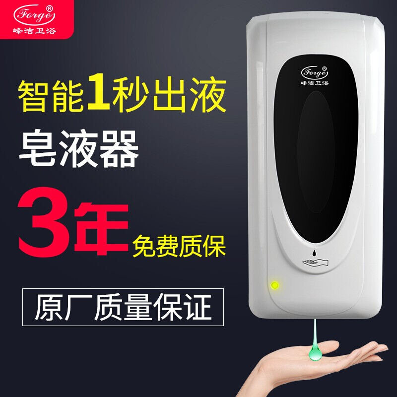 峰洁卫浴（Forge）自动感应洗手液器挂墙电池款智能感应免洗手机