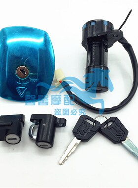 适用于钱江摩托车配件 喜王 s祥龙QJ1256A/12527 套锁 电门锁 油