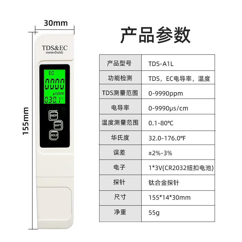 新品TDS水质测试笔电导率仪EC值自来水检测仪器硬度监测饮用水鱼