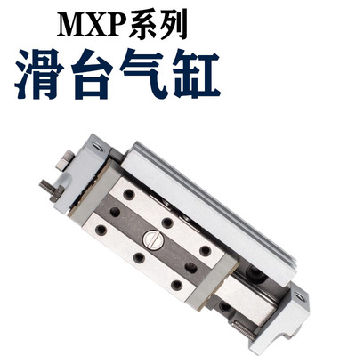 MXP8/10/12/16-n10-15-20-25-30C BZ直线导轨滑台 SMC小型滑台气