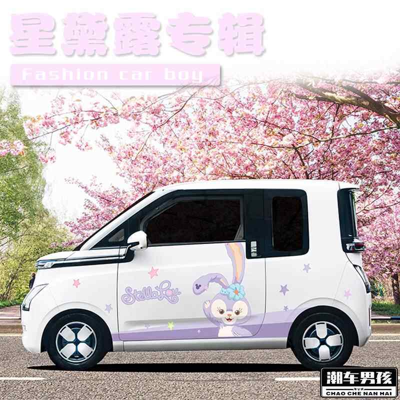适用于五菱mfini车贴 qq冰淇淋 公主星黛露迪士尼贴纸个性创意定