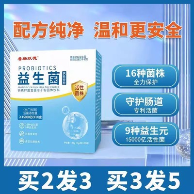 益生菌粉大人益生元双歧杆菌调理肠胃女性成人冻干肠道官方进口菌