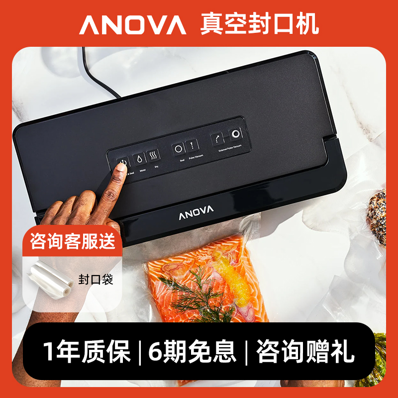 anova真空封口机家用保鲜机