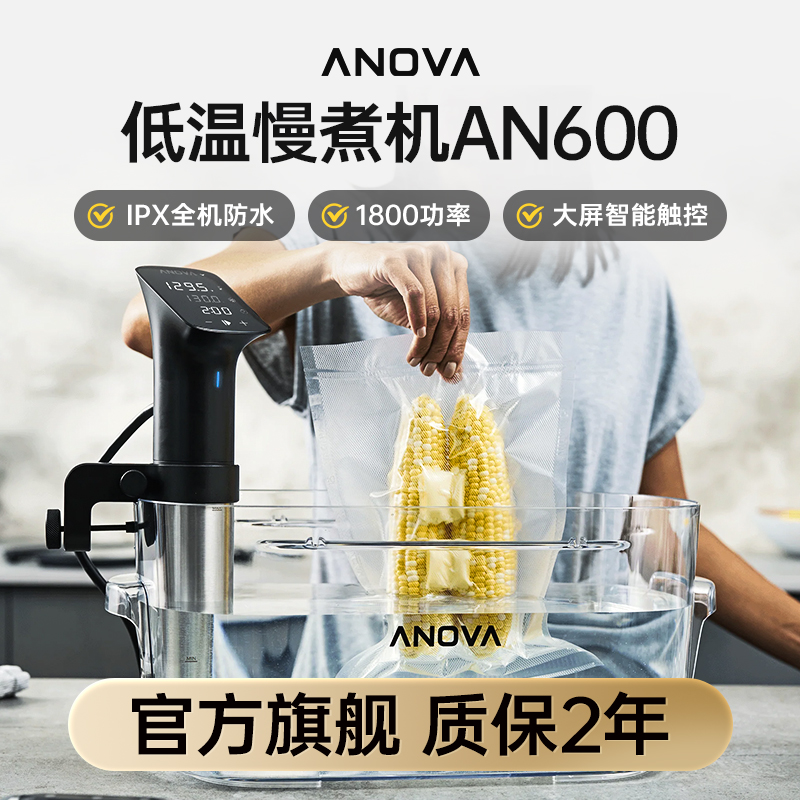 ANOVA慢煮机大功率更精准