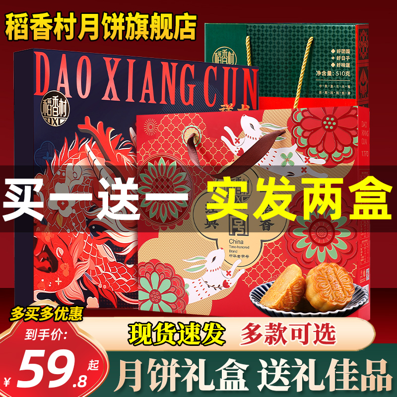 稻香村月饼礼盒蛋黄莲蓉送人礼品