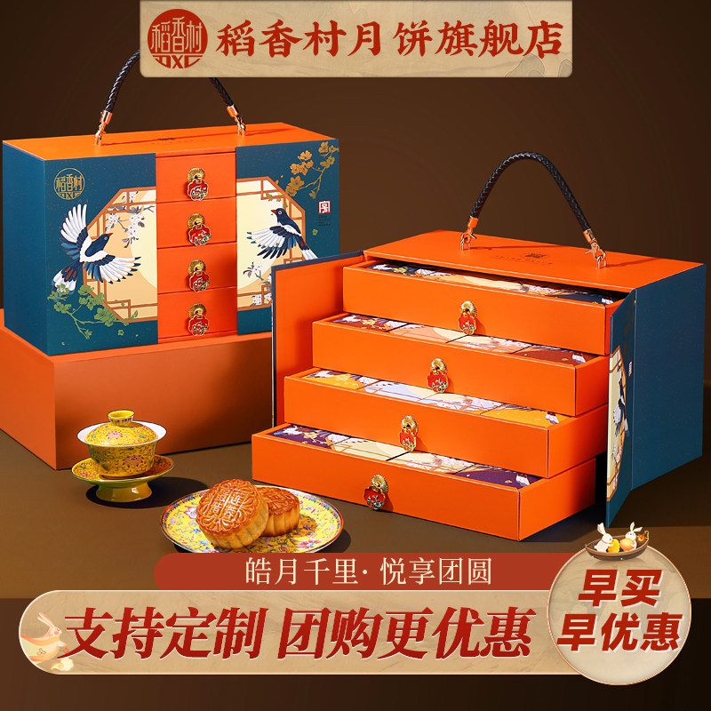 稻香村月饼礼盒装蛋黄莲蓉传统五仁高端中秋节送礼品团购定制特产