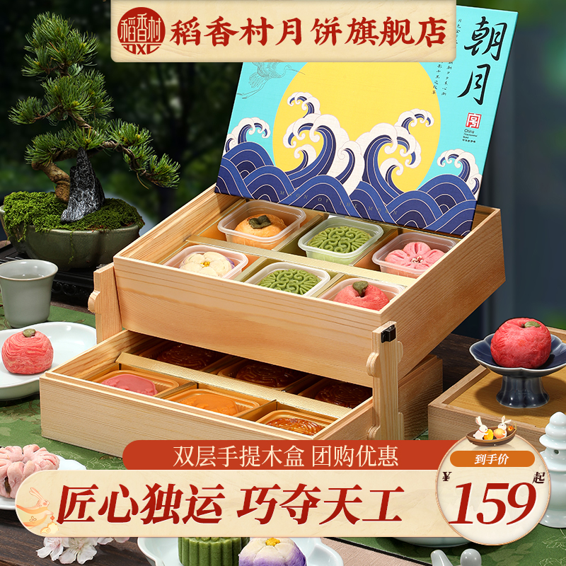 稻香村月饼礼盒2025新款礼盒装陈皮豆沙特产中秋节送礼品团购定制
