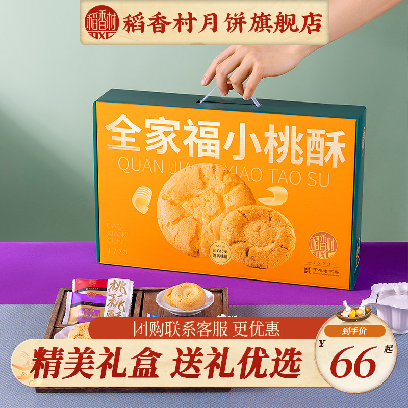 稻香村年货礼盒春节走亲戚桃酥全家福零食批发送礼品过年食品团购